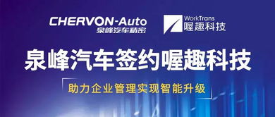 泉峰汽車攜手喔趣科技，開啟智能管理新篇章